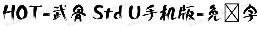 HOT-武骨 Std U手机版字体转换